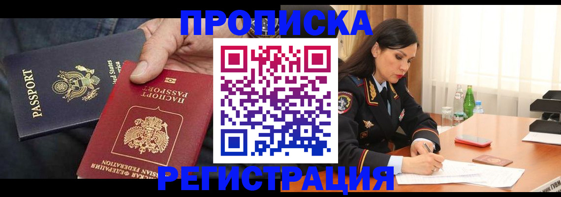 прописка штамп в Зуевке